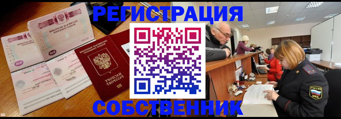 прописка иностранных граждан в Калачинске