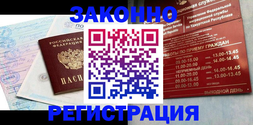 прописка для школы в Калачинске