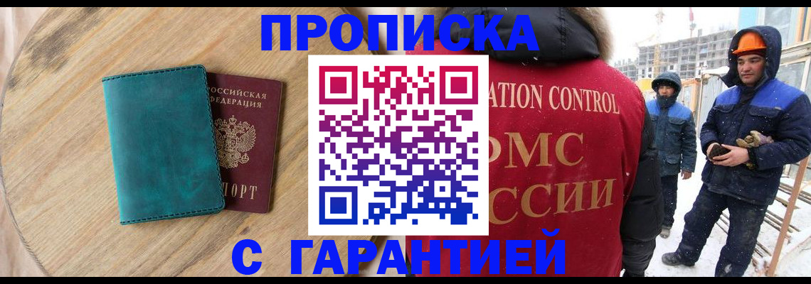 временная регистрация недорого в Калачинске