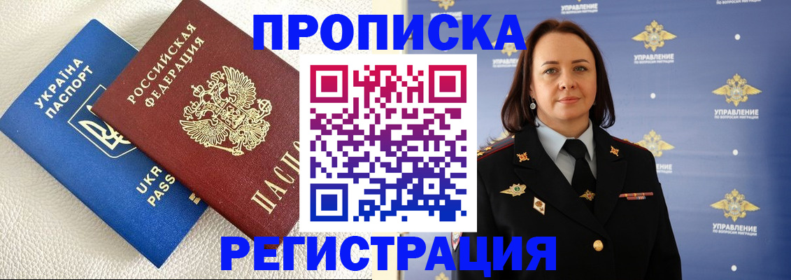 временная регистрация недорого в Калачинске