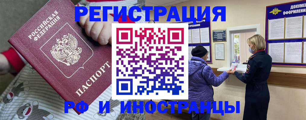 прописка ребенка в Калачинске